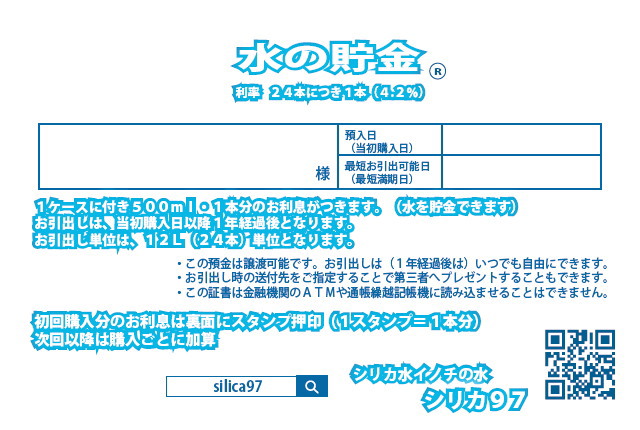 水の貯金イメージ画像